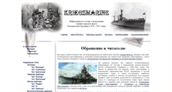 Desktop Screenshot of kriegsmarine.ru